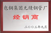 敦化包钢经销商